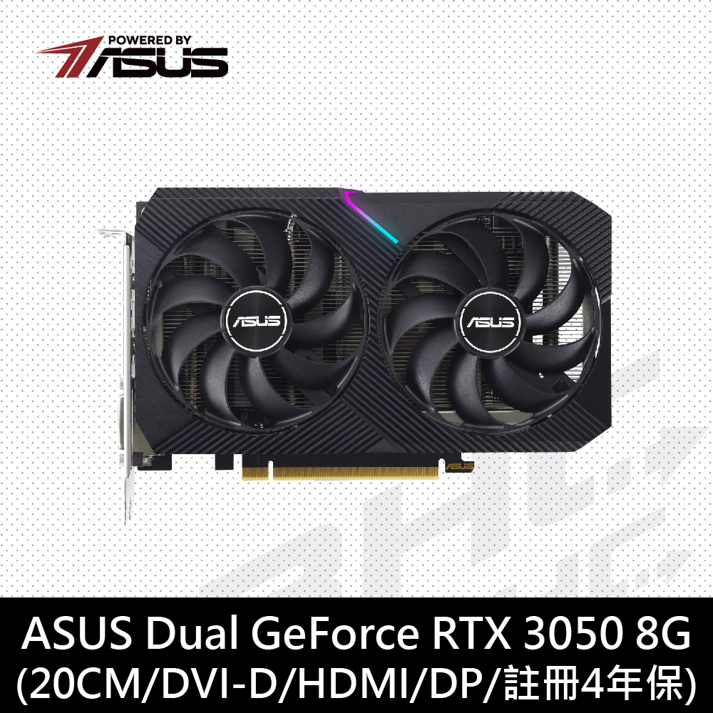 華碩 DUAL-RTX3050-8G-V2(20cm/雙風扇/註冊4年)