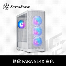 銀欣 FARA 514X 白 機殼(玻璃透側) 銀欣 FARA 514X 白 機殼(玻璃透側)