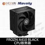 ID-COOLING FROZN A410 四導管散熱器