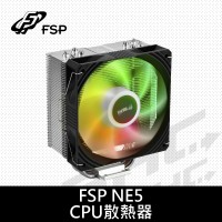 全漢 NE5 幻彩 散熱器(TDP180W)