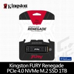 金士頓 FURY Renegade 1TB M.2 Gen4(讀:7300/寫:6000)【五年】