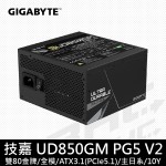 技嘉 UD850GM PG5 V2 電源供應器 /雙80金牌/全模/ATX3.1(PCIe5.1)/主日系/10Y