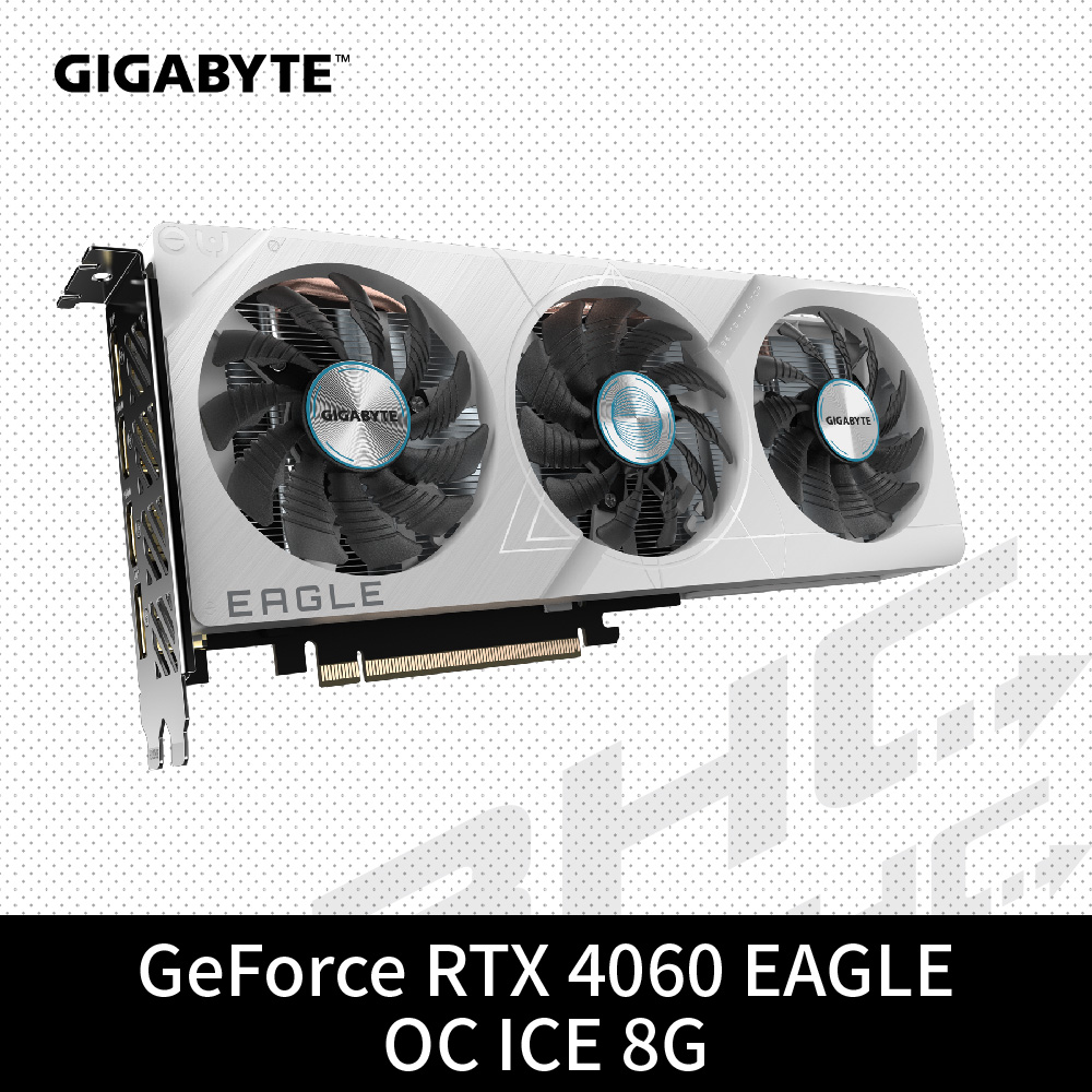 技嘉 RTX4060 EAGLE OC-ICE 8GD(27cm/三風扇/註冊5年保)白