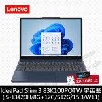 【送12GB】Lenovo IdeaPad Slim 3 83K100PQTW 宇宙藍