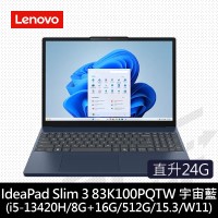 【直升24G】Lenovo IdeaPad Slim 3 83K100PQTW 宇宙藍