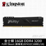 金士頓 16GB DDR4-3200 FURY Beast(獸獵者)(KF432C16BB/16)