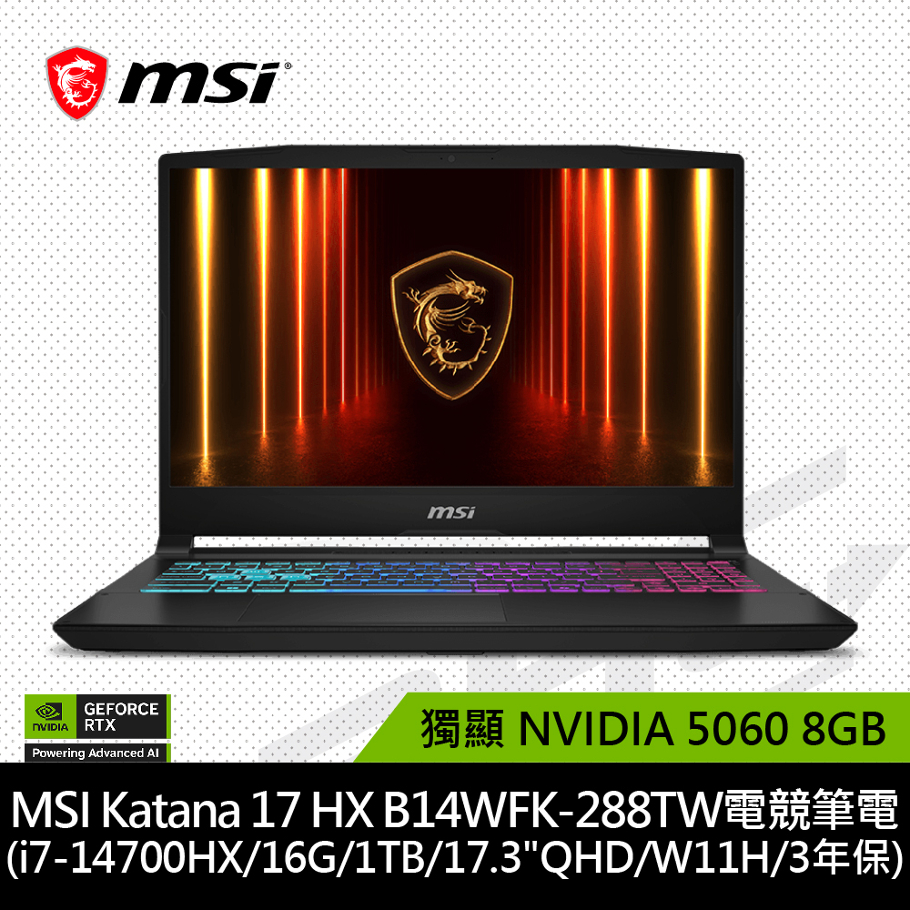 微星MSI Katana 17 HX B14WFK-288TW 15.6吋筆電