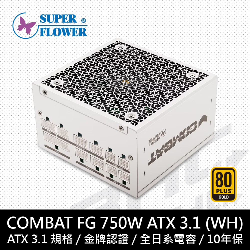 振華 COMBAT FG 750W 金牌 ATX3.1 白 振華 COMBAT FG 750W 金牌 ATX3.1 白