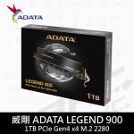 威剛 LEGEND 900 1TB Gen4(W:7000M/R:4700M)/5Y
