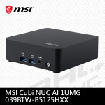 微星 Cubi NUC AI 1UMG-039BTW-B5125HXX(Intel Core 5-125H【CPU.SSD.RAM.選購】)