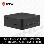 微星 CUBI Z AI 8M-009BTW-BAR78845SXX(AMD R7 8845HS【SSD.RAM.OS選購】)