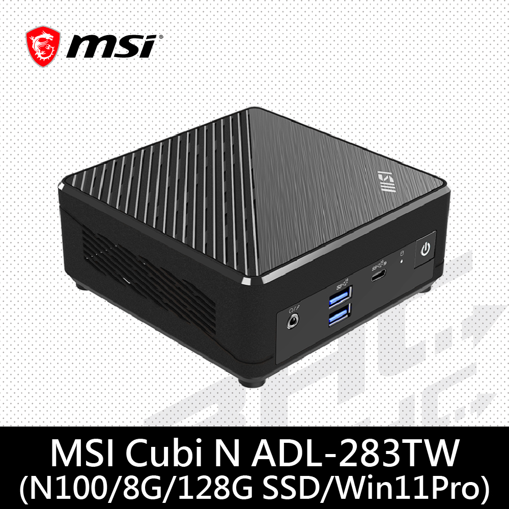 微星msi Cubi N ADL-283TW-BN1008GS12X11PA(內建N100/RAM:8GB/SSD:128GB/WIN11 Pro)