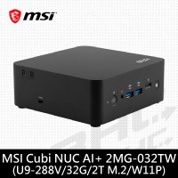 微星 Cubi NUC AI+ 2MG-032TW-B9288V32GS2TX11PNGPA(Intel U9-288V/32G/2TB/WIN11 PRO)