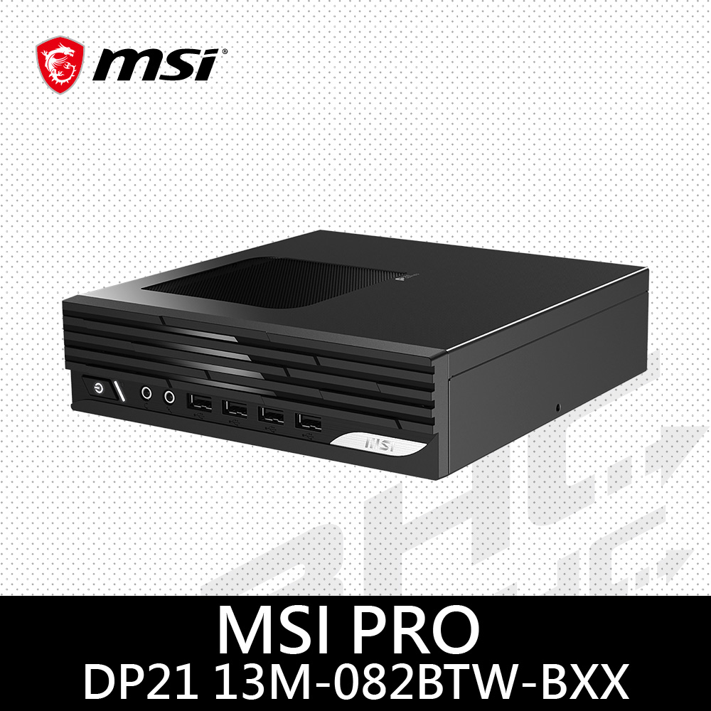 微星msi PRO DP21 13M-082BTW-BXX(Intel H610【CPU.SSD.RAM.HDD選購】)
