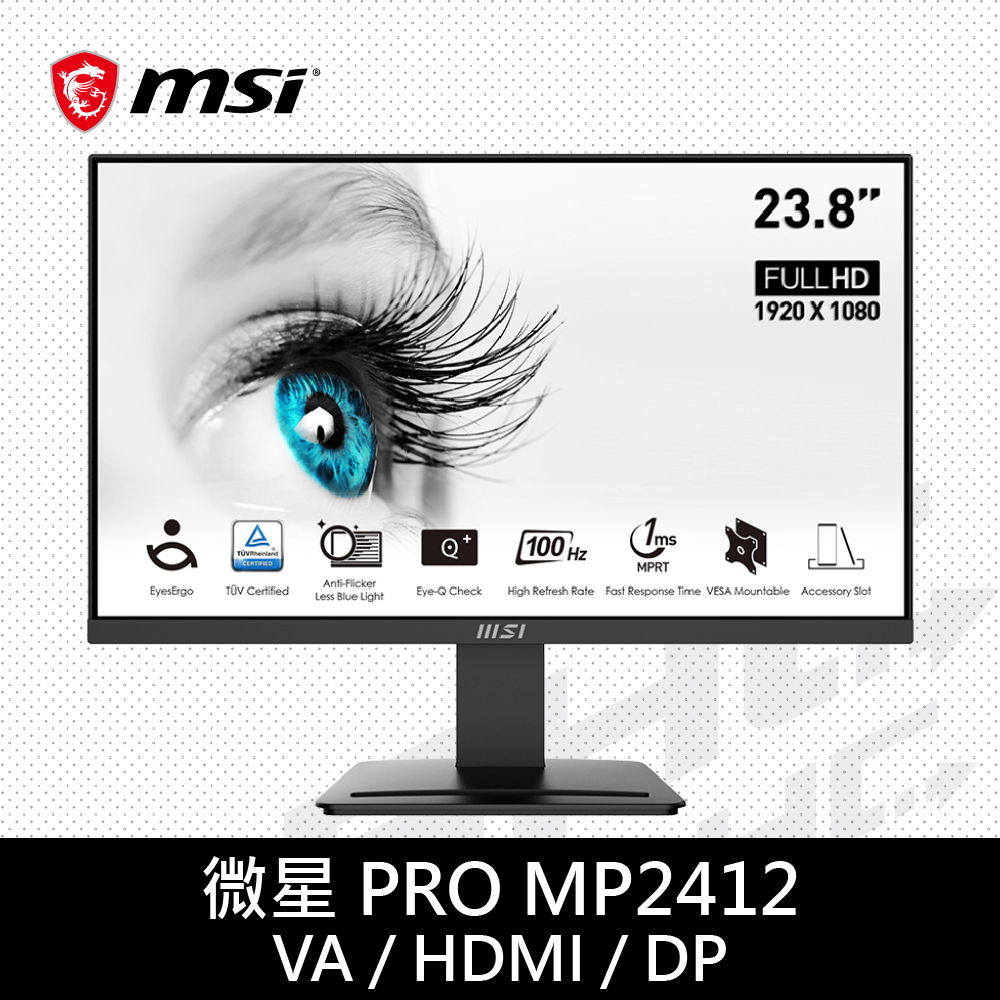 MSI 微星 PRO MP2412 (DP/HDMI/1ms/100Hz/無SP)24吋VA低藍光液晶螢幕