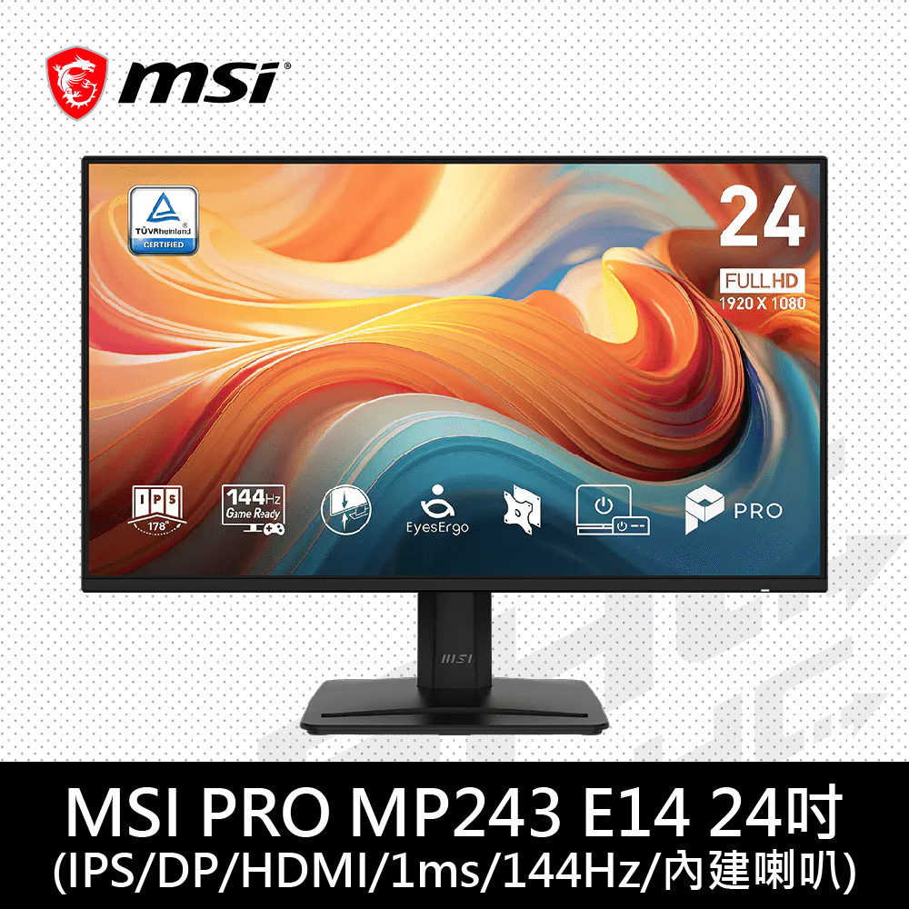 MSI 微星 PRO MP243 E14(HDMI/DP/144Hz/內建SP) 24吋IPS液晶螢幕