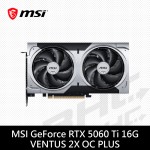 MSI微星 RTX 5060 Ti 16G VENTUS 2X OC PLUS(23cm/雙風扇/4年保)