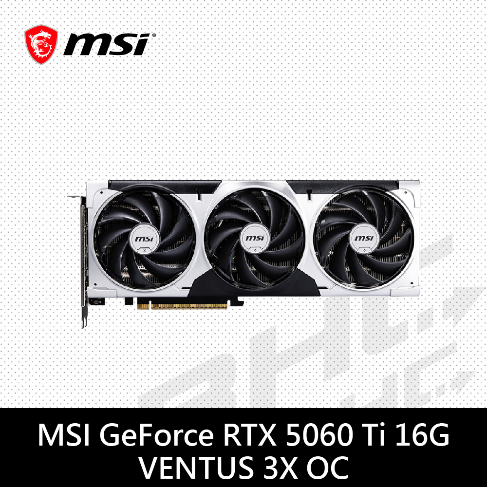 MSI微星 RTX 5060 Ti 16G VENTUS 3X OC(30cm/三風扇/註5年)