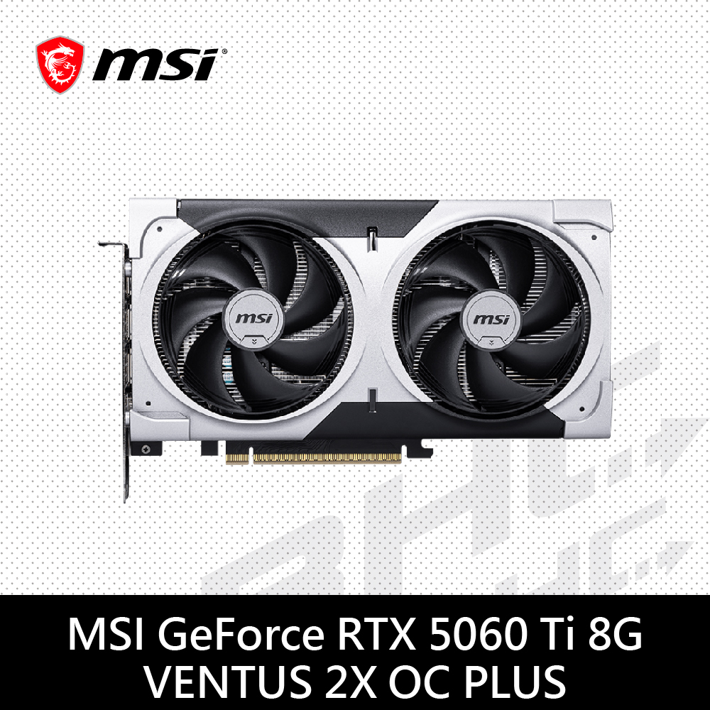 MSI微星 RTX 5060 Ti 8G VENTUS 2X OC PLUS