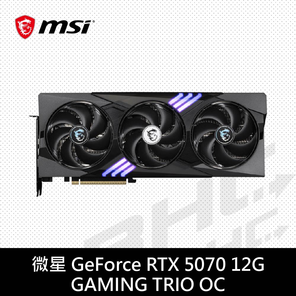 MSI微星 RTX5070 12G GAMING TRIO OC(34cm/三風扇)