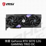 MSI微星 RTX5070 12G GAMING TRIO OC(34cm/三風扇)