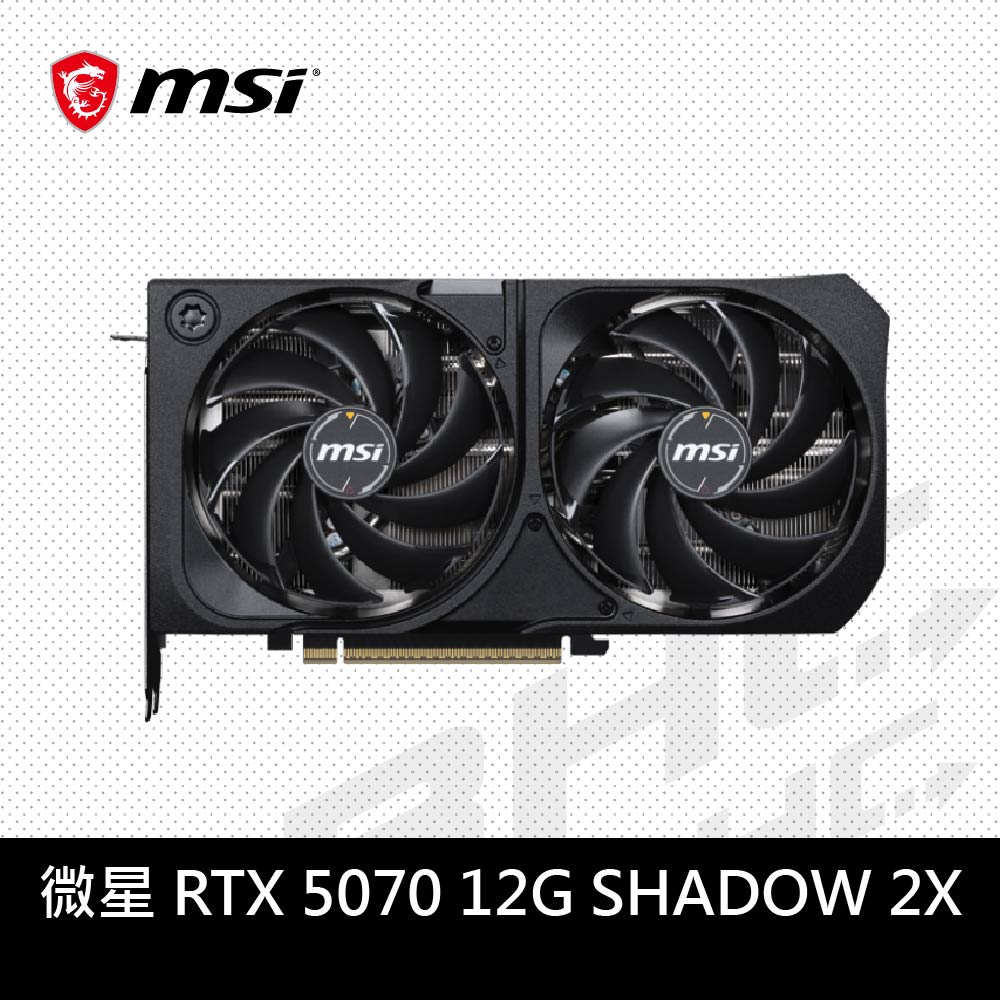 MSI微星 RTX5070 12G SHADOW 2X OC(24cm/雙風扇)