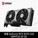 MSI微星 RTX 5070 12G VENTUS 2X OC(24cm/雙風扇)