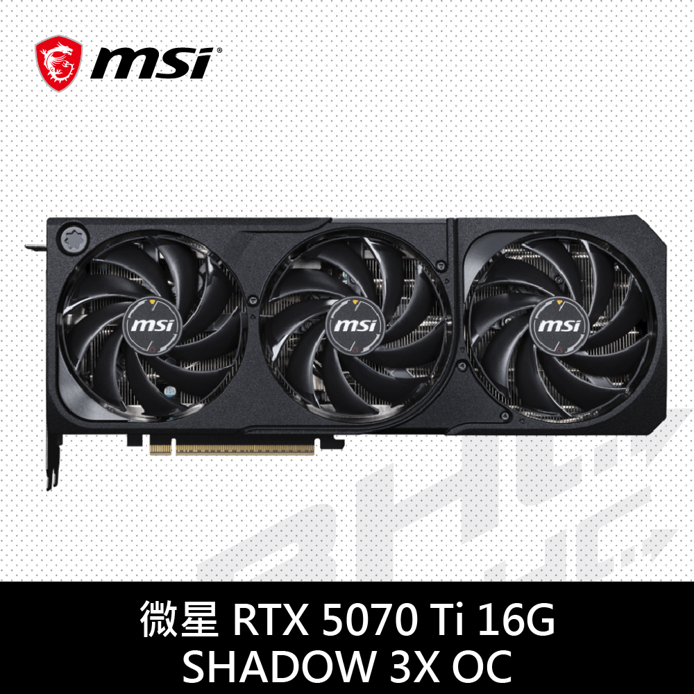 MSI微星-RTX-5070-Ti-16G-SHADOW 3X OC (31cm/三風扇/註冊4年)