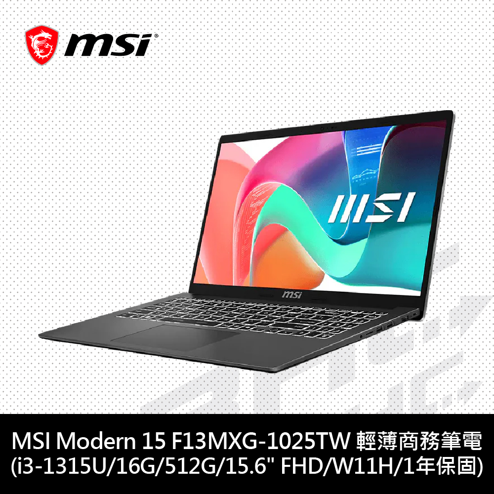 微星MSI Modern 15 F13MXG-1025TW 15.6吋筆電