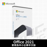 Office 2021 家用及中小企業版中文PKC