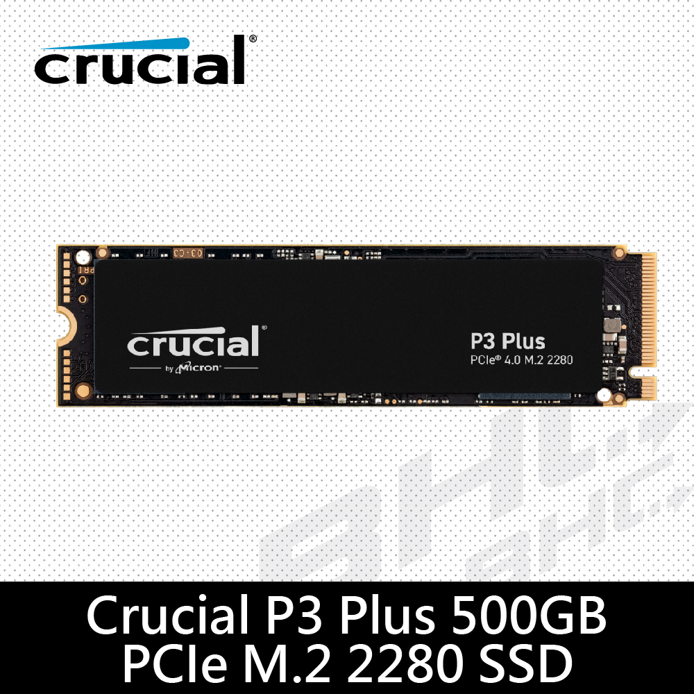 美光 MICRON  P3+ 500GB M.2 PCIE Gen4(讀:4700M/寫1900M)【五年】