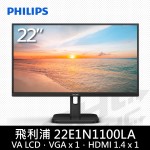 PHILIPS 飛利浦 22E1N1100LA 22型VA液晶螢幕(D-sub/HDMI/音源輸入喇叭輸出/內建喇叭)