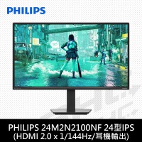 PHILIPS 飛利浦 24M2N2100NF 24型IPS液晶螢幕(HDMI/144Hz/耳機輸出孔)