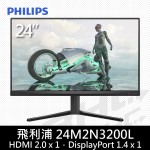 PHILIPS 飛利浦 Evnia 24M2N3200L 24型(DP/ HDMI/180Hz/0.5ms/可升降旋轉/Adaptive-Sync)IPS螢幕