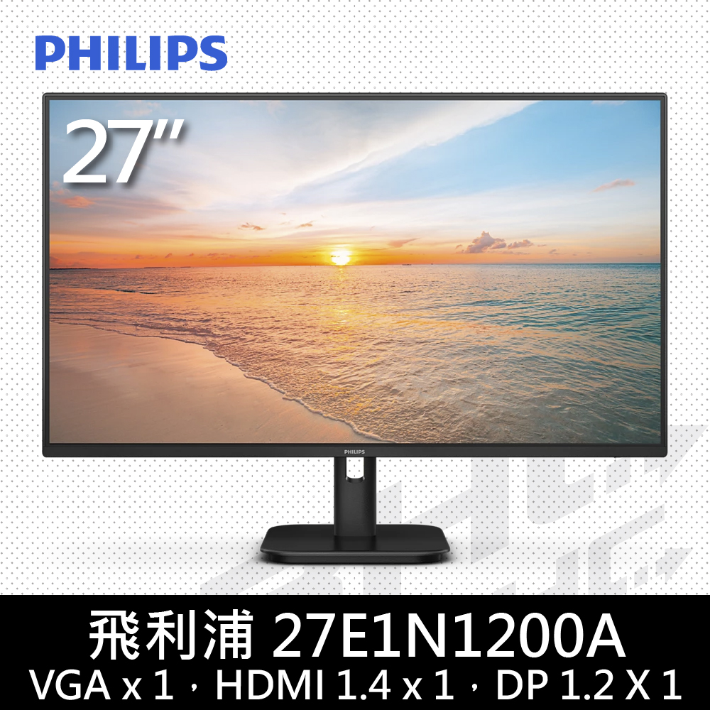 PHILIPS 飛利浦 27E1N1200A 27型(VGA/HDMI/DP/100Hz/內建喇叭)IPS液晶螢幕