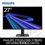 PHILIPS 飛利浦 27E2G2200/96 27型(HDMI/DP/144Hz//HDR 10/音效輸出孔)IPS液晶螢幕