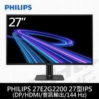 PHILIPS 飛利浦 27E2G2200/96 27型(HDMI/DP/144Hz//HDR 10/音效輸出孔)IPS液晶螢幕