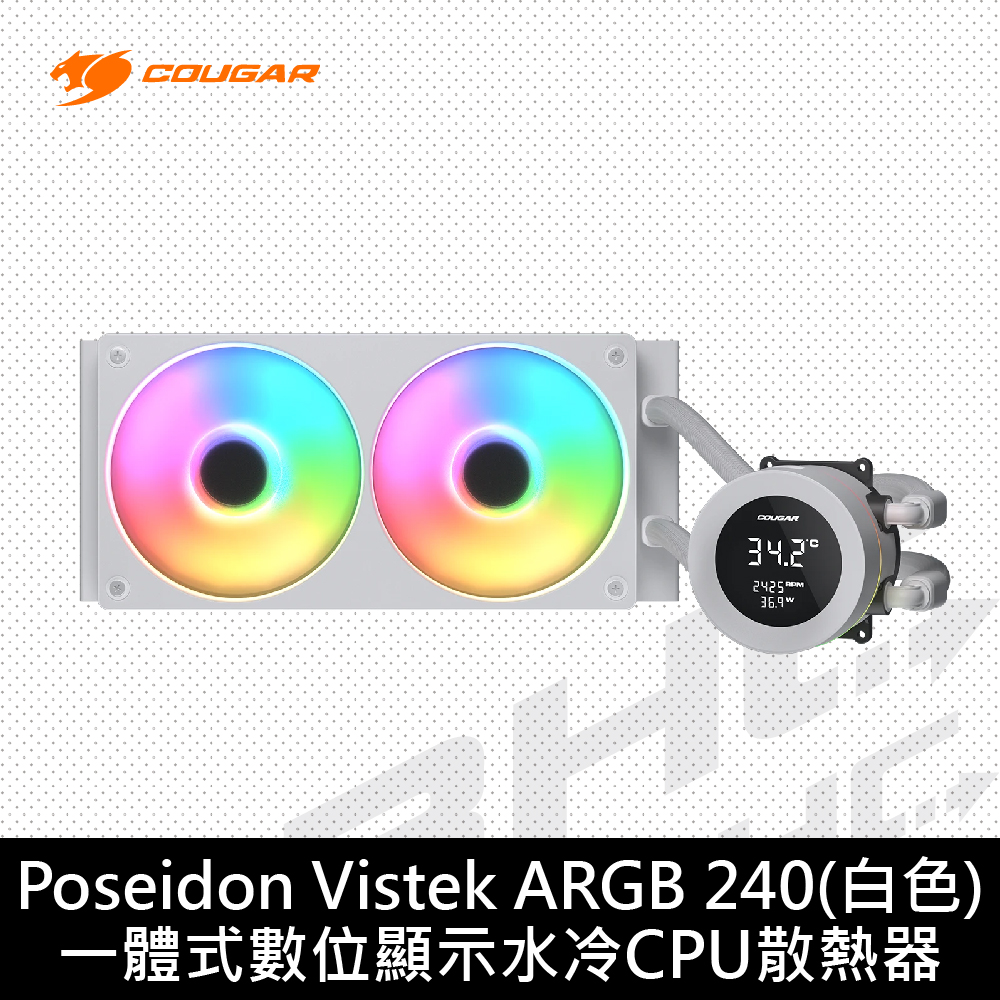 美洲獅 COUGAR Poseidon Vistek 240 ARGB 白(數位監控螢幕/5Y)