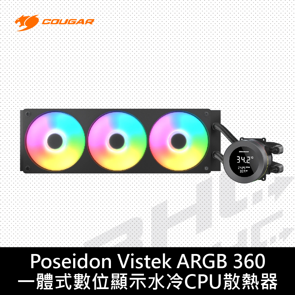 美洲獅 COUGAR Poseidon Vistek 360 ARGB 黑