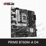 (搭機)華碩 PRIME B760M-A D4 主機板(4/30前)