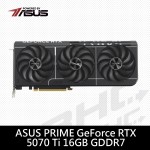華碩 PRIME RTX5070Ti 16GB GDDR7(31cm/三風扇/註冊5年保)(不接單請洽門市)