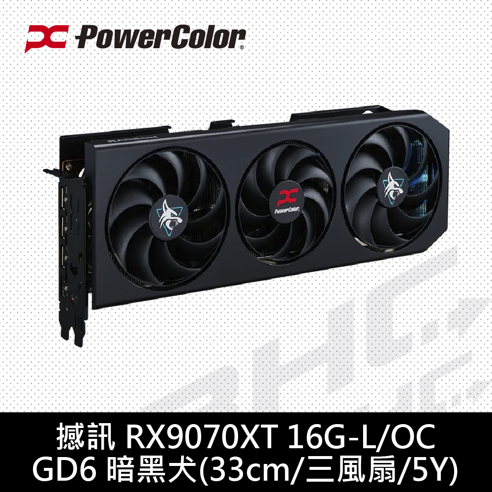 撼訊 Red RX9070XT 16G-L/OC GDDR6 暗黑犬(33cm/三風扇/5Y)