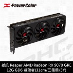 撼訊 Reaper RX9070GRE 12G-A DDR6 遊蕩者(31cm/三風扇/3Y)