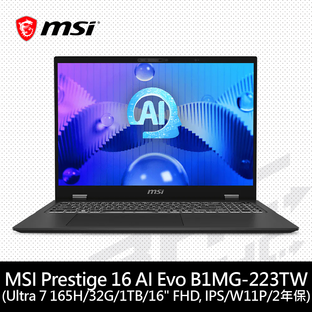 微星MSI Prestige 16 AI Evo B1MG-223TW 16吋筆電