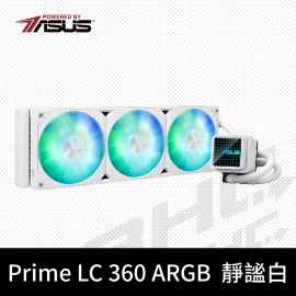 華碩 Prime LC 360 ARGB (白)水冷散熱器/可替換無限鏡上蓋/6年