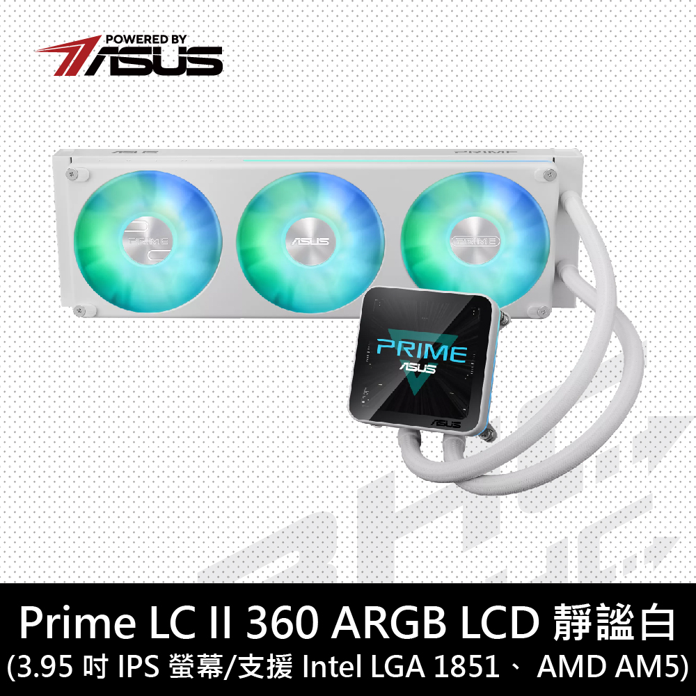 華碩 Prime LC II 360 ARGB LCD (白) 水冷散熱器【3.95