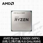 AMD R5 5600X MPK 【6核/12緒】3.7G(↑4.6G)/32M/7nm/65W 無內顯