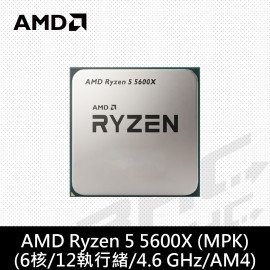 AMD R5 5600X MPK 【6核/12緒】3.7G(↑4.6G)/32M/7nm/65W 無...