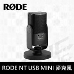 RODE NT USB MINI 麥克風