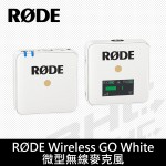 [客訂]RODE Wireless GO無線麥克風(白)